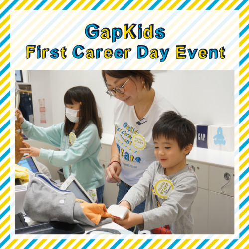 【8/24,25開催】Gapのおしごとにチャレンジしよう！キッズ職業体験イベント 毎回大好評のFirst Career Dayイベントを、8/24＆25に全国のGapストア13店舗にて開催します。 お