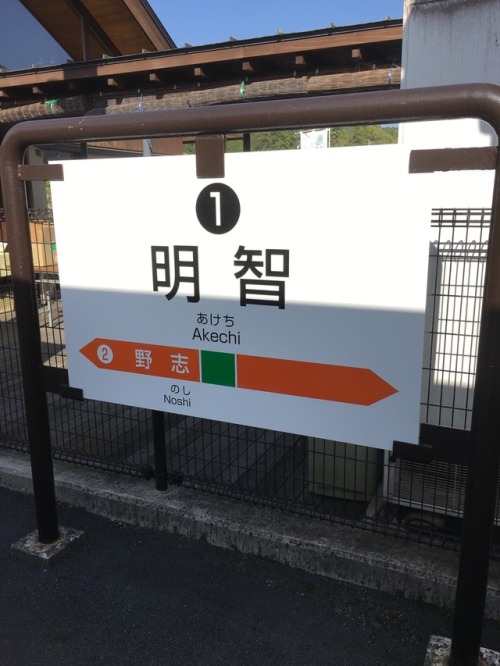 明知鉄道の明智駅にて朝ドラ「半分、青い」のラッピング車両を撮りました。私観てます！ 2018.4.29 I took the photo of “Hanbun,Aoi” tra