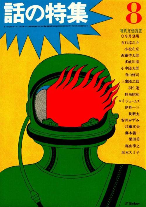 Cover of a Japanese magazine, Collection of Stories, published by Nihon-Sha. From Graphis Annual 67/