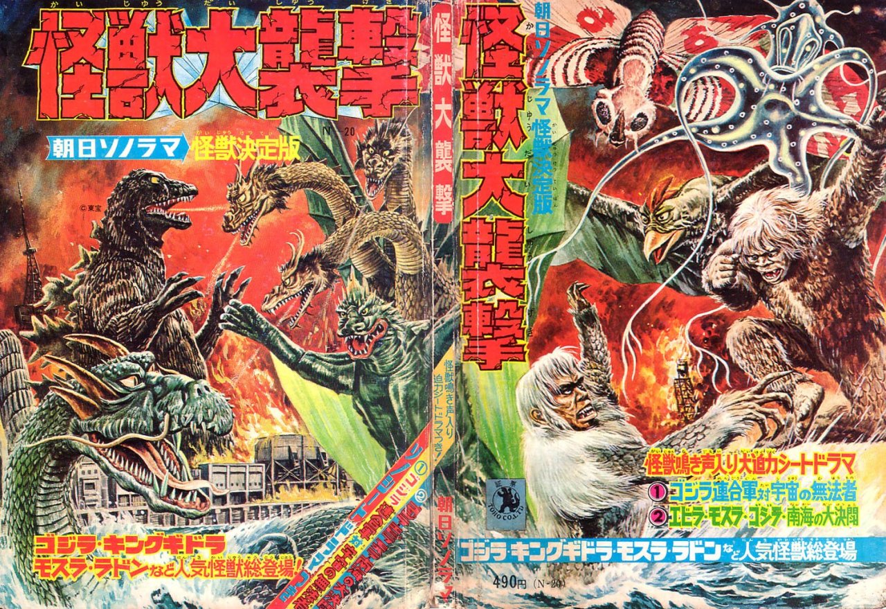 怪獣図鑑 Tumblr Posts Tumbral Com 怪獣図鑑 Tumblr Posts Tumbral Com