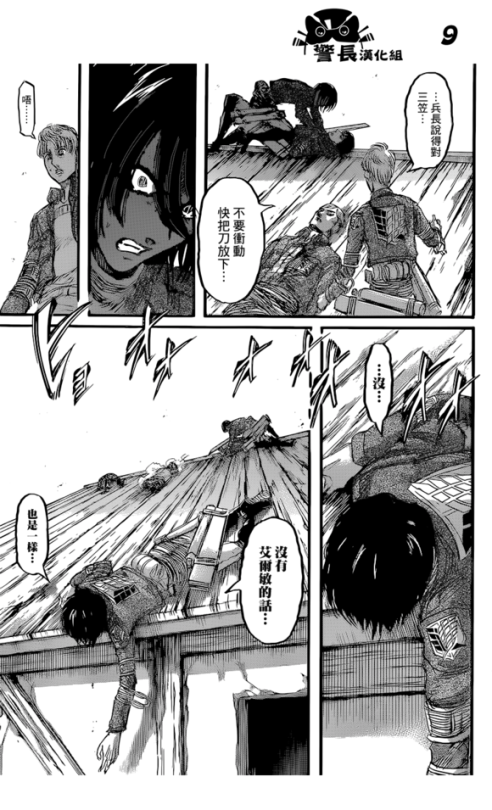 SHINGEKI NO KYOJIN/ATTACK ON TITAN CHAPTER 84 [LIVE TRANSLATION]