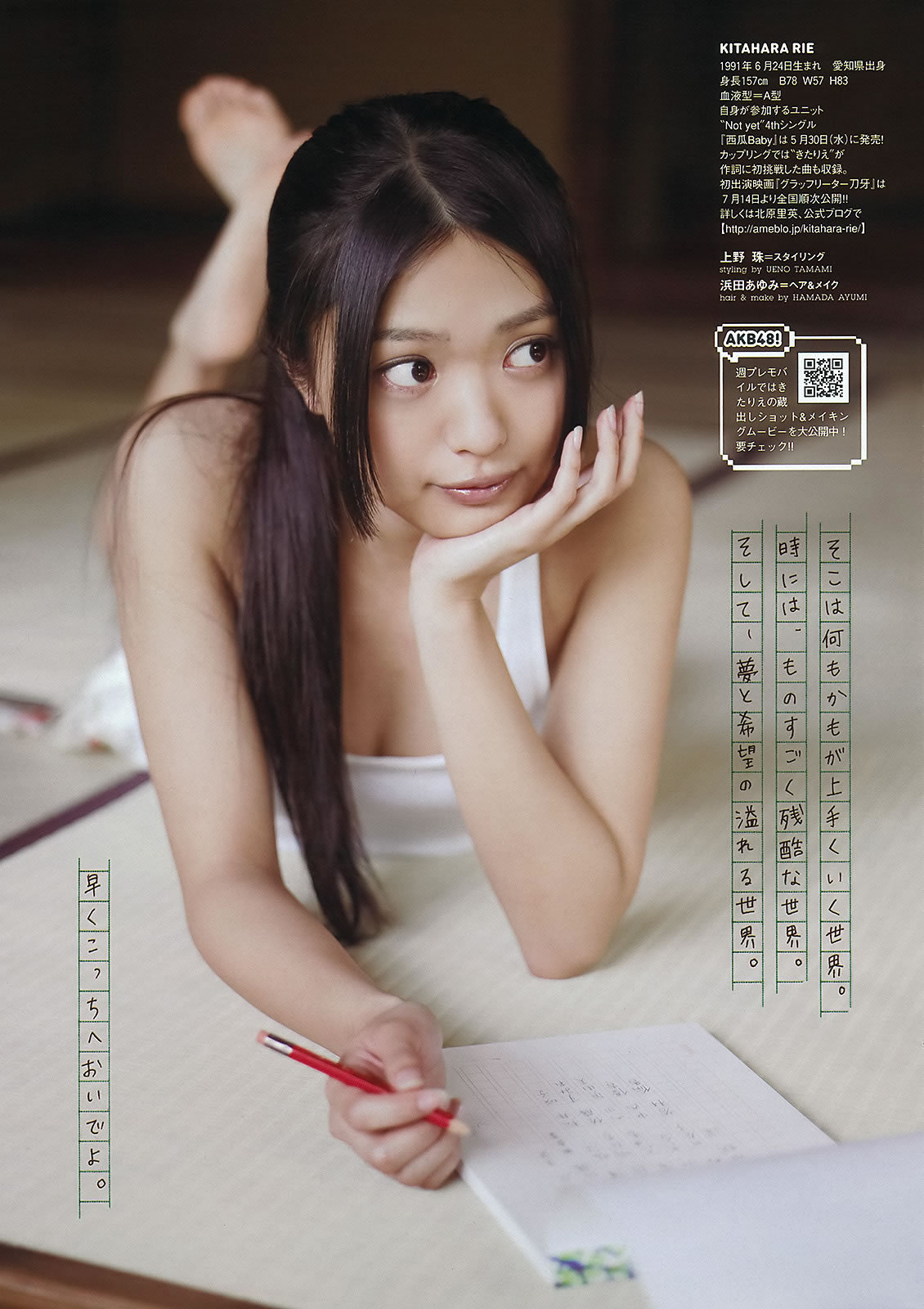 [Weekly Playboy] 2012 No.22 (AKB48) Rie Kitahara 北原里英