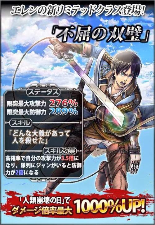  Eren’s half of the “Unrelenting, Matchless Duo” class in Hangeki no Tsubasa (Same set as Levi/Hanji & Annie/Mikasa)  According to the captions in this graphic, his other half is Jean!