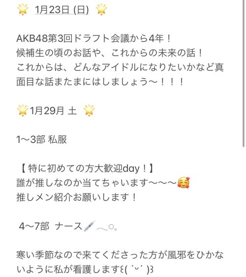 佐藤 海里 (NGT48)さんのツイート: オンラインおしゃべり会1月の日程です！！！！ 私を前にして緊張することなんてありません笑 どしどし皆さん来てください*(◜ᴗ◝ )* t.c