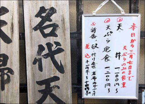 yamabusi:天ぷら定食1200円◎天ぷら 三惚(川崎)2021/02/19 12:30＊天ぷらは、エビ、いか、アナゴ、キス×2、レンコン、ししとう、なす、さつまいもと盛りだくさん。加えて、里芋、