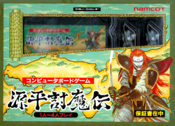 n64thstreet:  BREAK TIME: Namco’s Genpei Touma Den: Computer Boardgame.A bit akin to VHS boardgames of yore, this title has you playing with up to 3 opponents as you divide attention between reality and the TV. Players seek to control as much of feudal