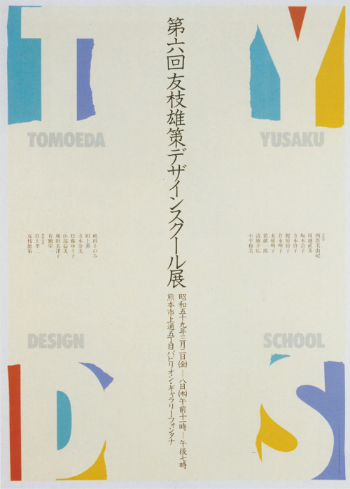 garadinervi:Yusaku Tomoeda, Natsume Söseki, ca. 1983