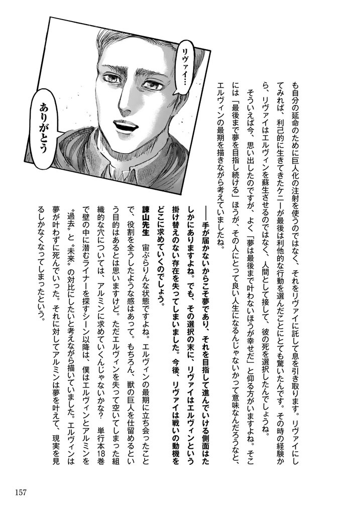 SnK Character Directory: Isayama Hajime Interview (Part 2)Translation: @suniuz​