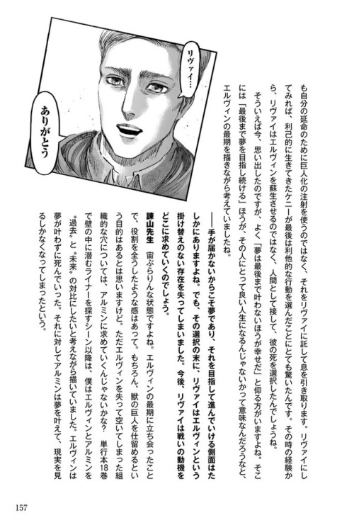 fuku-shuu: SnK Character Directory: Isayama Hajime Interview (Part 2) Translation: @suniuz​ & @fuku-shuuPlease link back and/or credit if any portions of this translation are used!   The Death of Erwin, Who Lived for His Dream After losing his friend