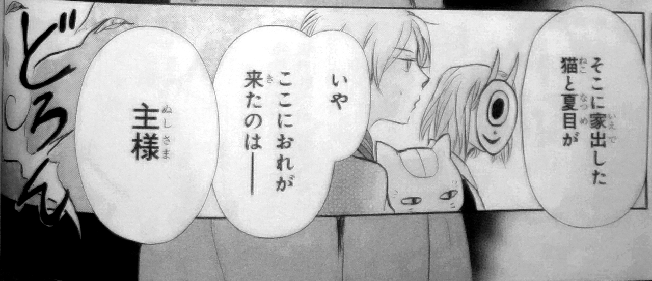 Dog Circle Scans Natsume Yuujinchou Village Of The Sleeping Dog Circle Scans Natsume Yuujinchou Village Of The Sleeping