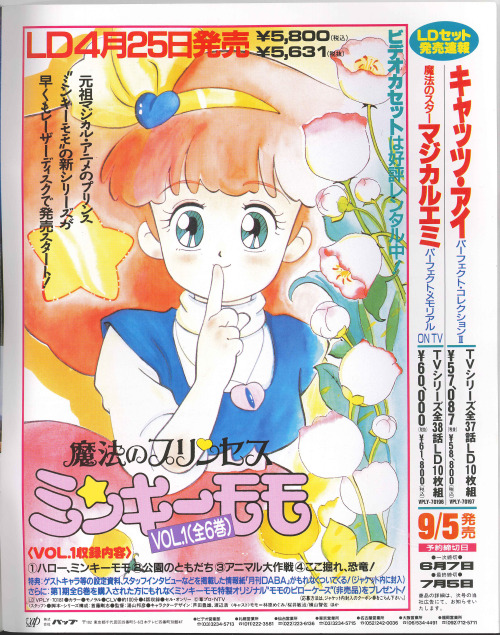 oldtypenewtype: Magical Princess Minky Momo:  Hold on to Your Dreams  LD ad in the 5/1992
