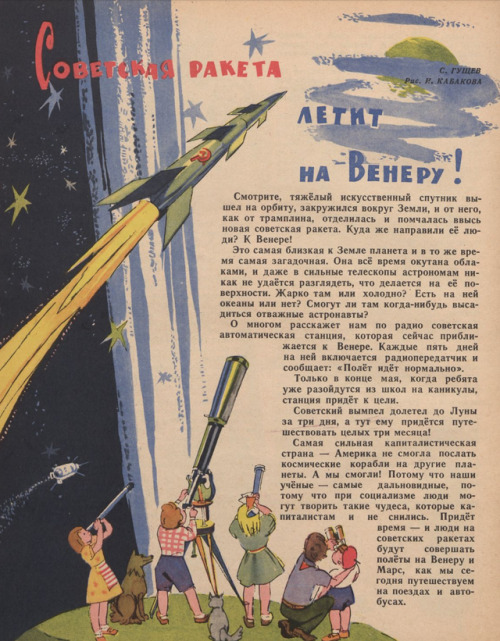 sovietpostcards: “Soviet rocket flies to Venus!” Illustration from Murzilka (1961)