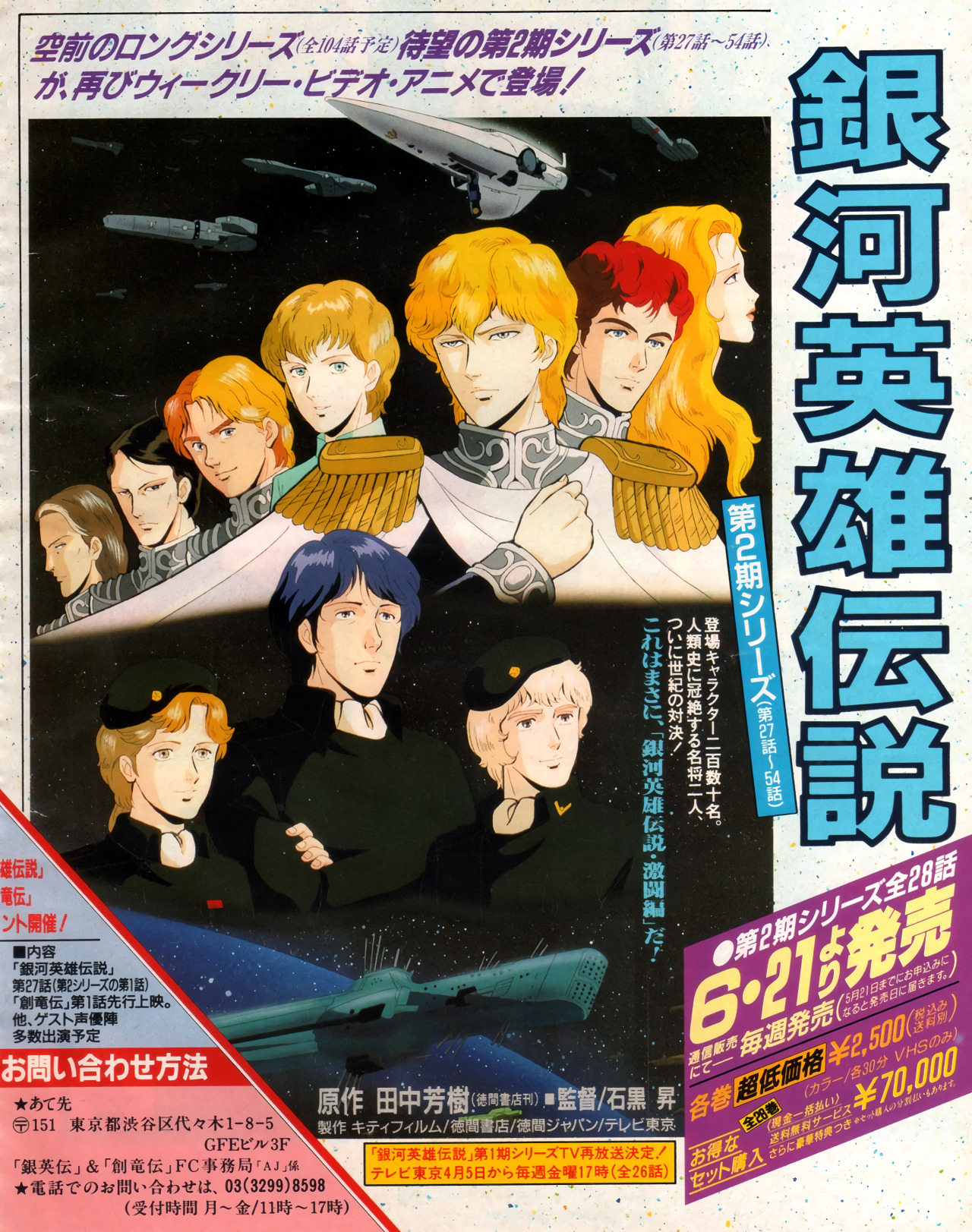 Anim Archive Animage 05 1991 Ginga Eiyuu Densetsu Legend Anim Archive Animage 05 1991 Ginga Eiyuu Densetsu Legend