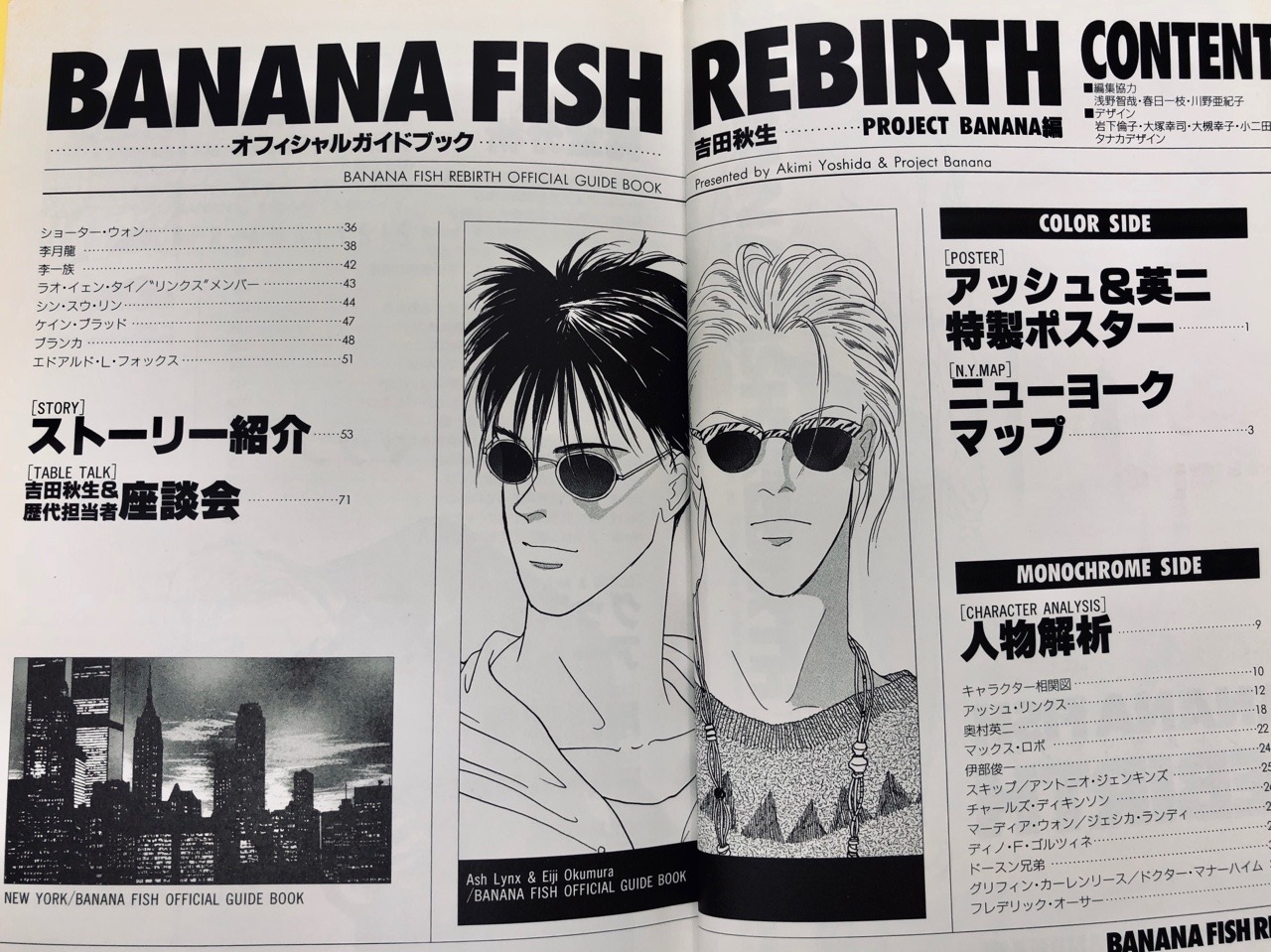 Just For Now Eiji Drooliasnott Banana Fish Guidebook Rebirth Just For Now Eiji Drooliasnott Banana Fish Guidebook Rebirth