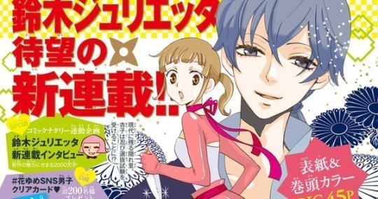 Kamisama Hajimemashita - Nova temporada tem novidades! - AnimeNew