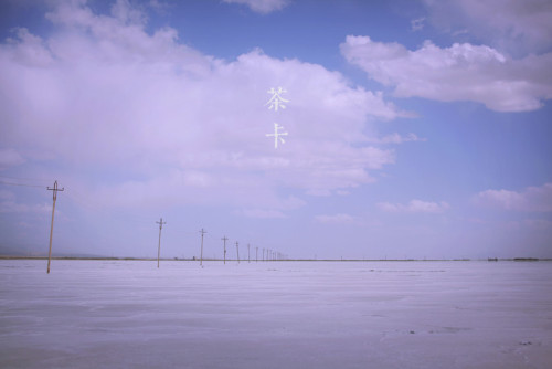 Chaka Salt Lake( 茶卡盐湖 ), Qinghai, China. Photos by 刘顺儿妞