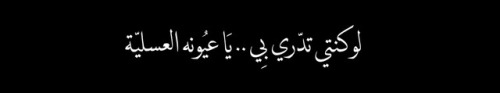qseeda:آه لو عرفت وشْ كثر أنا أحبّك ..