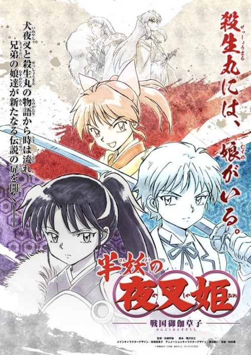 allanimanga:Inuyasha sequel announced. Will focus on the daughters of Inuyasha and Sesshomaru!