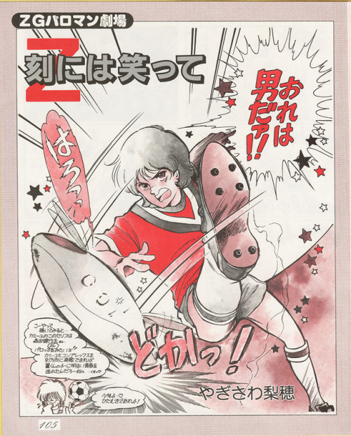 80sanime:Zeta Gundam Parody Comics. Parodies of other series include: Captain Tsubasa, Fist of the N