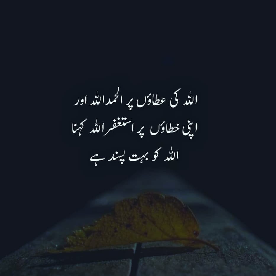 Urdu Poetry — #Alhamdulillah #Astaghfirullah ...