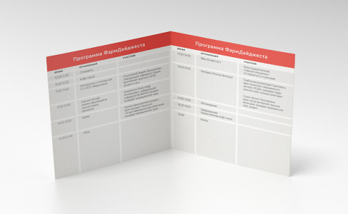 Pharmacology Event Program / Буклет-программа ФармДайджеста