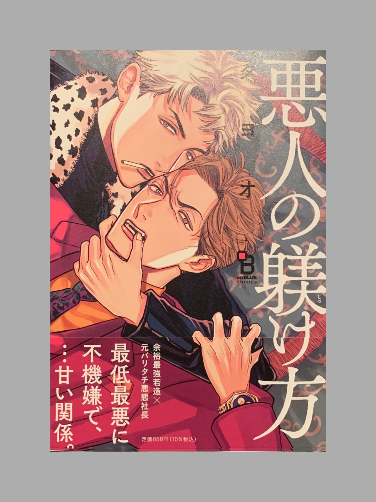 悪人の躾け方 Tumblr Posts Tumbral Com
