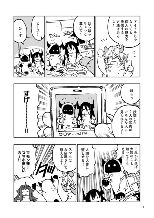 ゆる大罪コミックス「スマホ大作戦！フォロワー何人できるかな？」コミティア129 れ-33b　「20twenty」　B6サイズ/500円/28pゆる大罪のコミックスができました！漫画形式で読むことができ