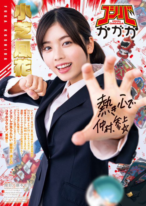 uptou: 週刊スピリッツ 2019年07号小芝風花
