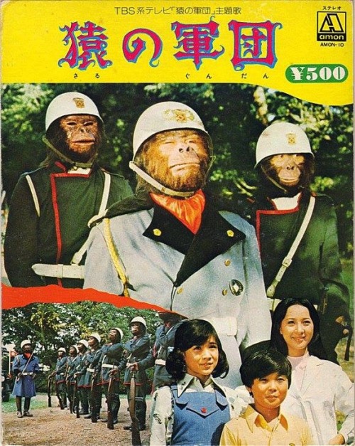 ‘Army of the Apes’ (1974). Japanese Planet of the Apes. 'Saru no Gundan’.