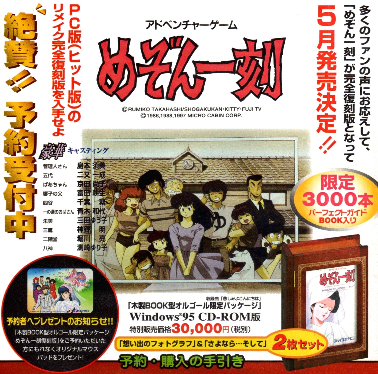 Anim Archive Maison Ikkoku Pc Game For Windows 95 Animage Anim Archive Maison Ikkoku Pc Game For Windows 95 Animage