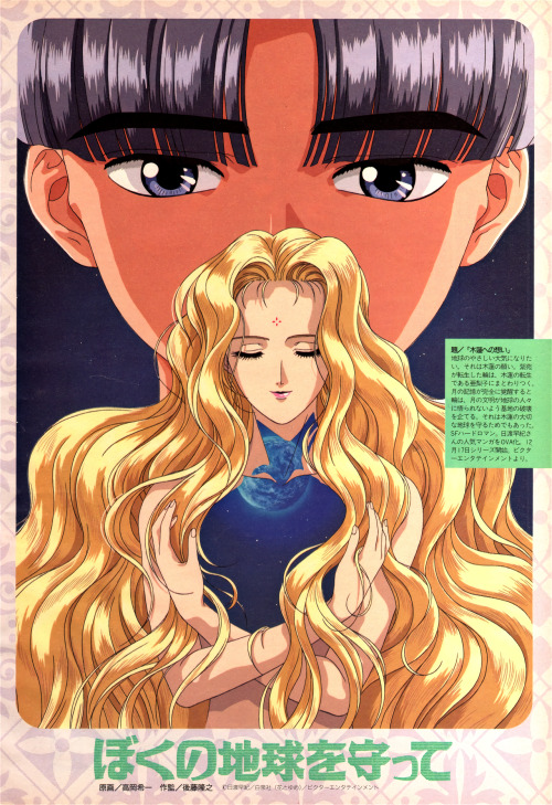 Sex animarchive:  Animage (12/1993) - Please pictures