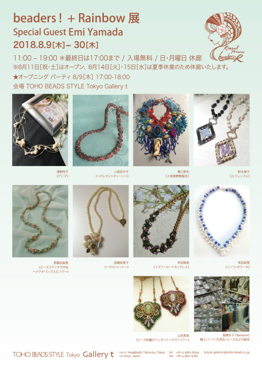 Toho Beads Style Tokyo Gallery T Beaders Rainbow 展