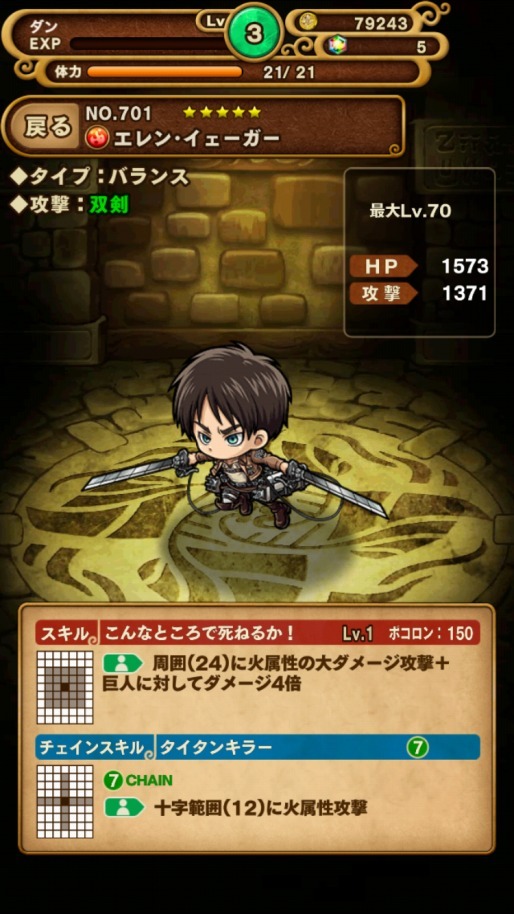 The mobile/tablet game Pocolon Dungeons has announced that their own Shingeki no