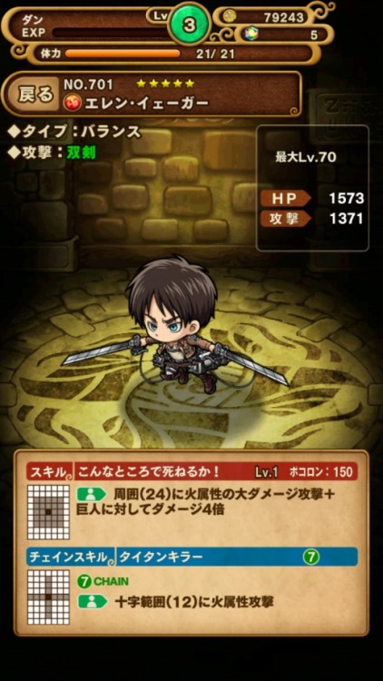 The mobile/tablet game Pocolon Dungeons has announced that their own Shingeki no Kyojin collaboration will start on June 2nd, 2015!Special powers, weapons, and of course the characters will be available during the event quests. The Female Titan will