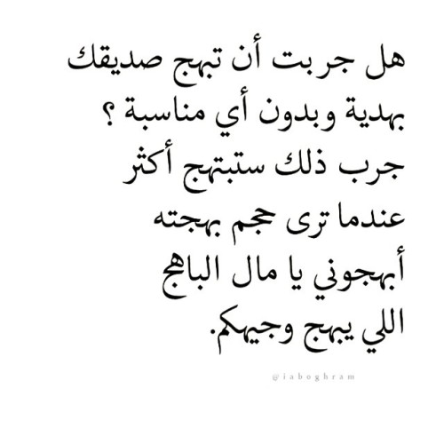 #repost  اذا حد في خاطره يبتهج.. ابهجوووني يا ماااال الباهج