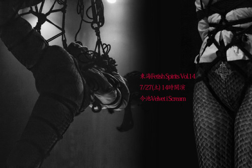 東海FetishSpirits vol.147/27(土)13:30会場/14:00開演@今池Velvet i Scream☞ tamahimekahori.typeform.com/to/UBtkj
