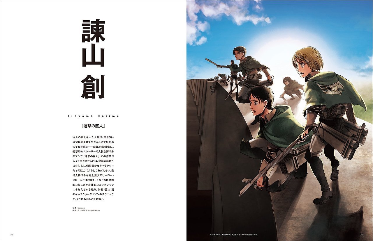SnK News: Isayama Hajime Interview/Feature in Illustrate Note Magazine No. 43 (Part