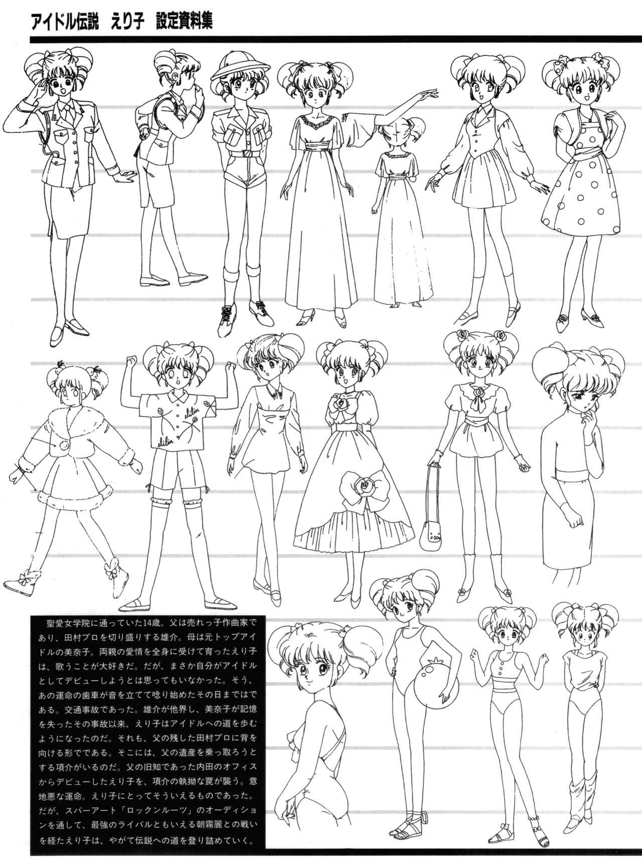 animarchive:  Idol Densetsu Eriko (B-Club Special: Legend of Idol, 12/1992)   