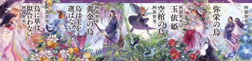 Yatagarasu () Novel Series
