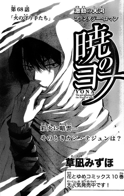 Yona Ch 68 Spoilers A Fragment Of A Wish