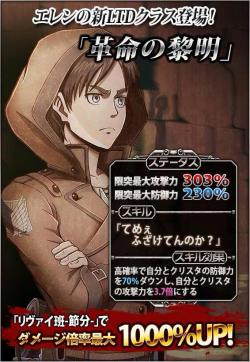 Armin is the latest addition to Hangeki no Tsubasa&rsquo;s &ldquo;Dawn of Revolution&rdquo; class!The class is now 8 strong!
