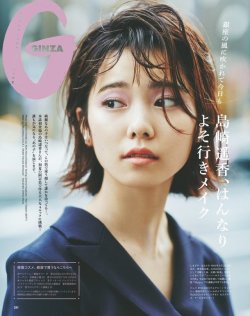 paruruarmy: In May issue of Ginza magazine.