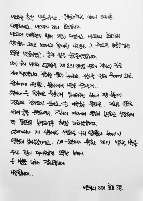 SISTAR Handwritten Letters To Fans 