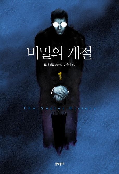 I Need Everyone To See This Korean Edition Of TSH RIGHT NOW