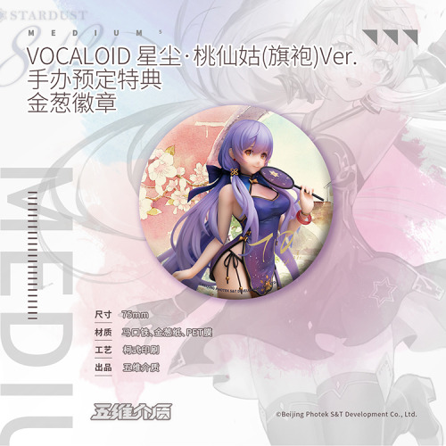 Vocaloid Stardust Qipao Figure by Medium5MSRP: 598 yuan (100 yuan deposit required), Release Date: A