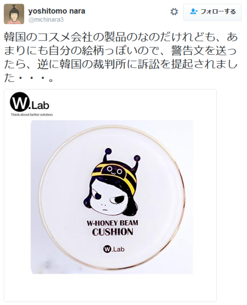 dontrblgme404:yoshitomo naraさんのツイート: “韓国のコスメ会社の製品のなのだけれども、あまりにも自分の絵柄っぽいので、警告文を送ったら、逆に韓国の裁判所に訴訟を提起されました・・・。