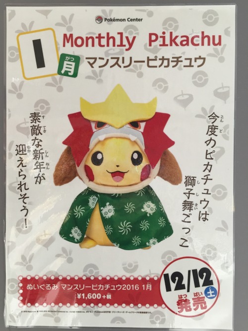 zombiemiki:January Monthly PikachuRelease date: December 12th