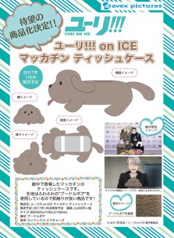 victuri-onice: From the Official Yuri!!! on Ice twitter: Makkachin Tissue cover will be available to buy from January 2017 and reservations are available soon! skate this way for more Yuri!!! 