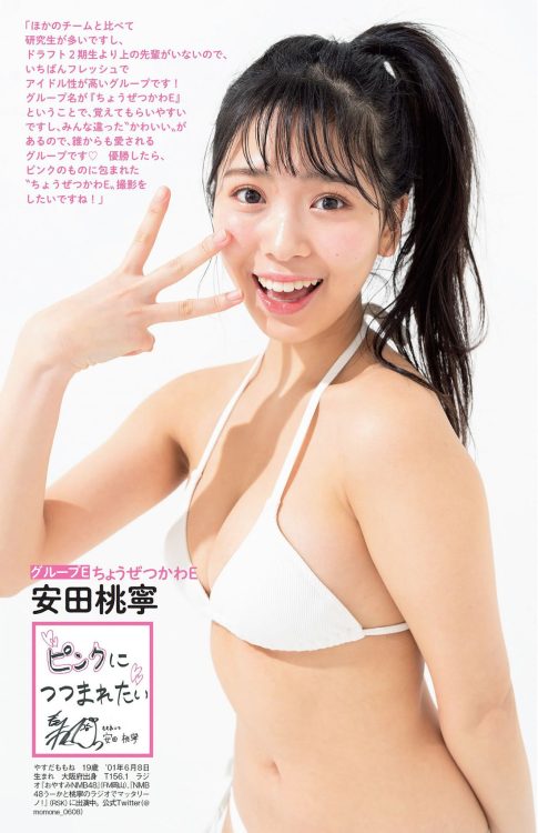 NMB48, FLASH [2021.02.23]  Jonishi Rei 上西怜Shiroma Miru 白間美瑠Yokono Sumire 横野すみれ  Kato Yuuka 加藤夕夏Yasud