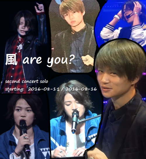 【風 are you?】